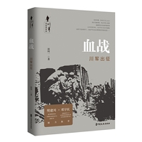 血战：川军出征