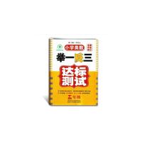小学奥数举一反三达标测试升级版 五年级