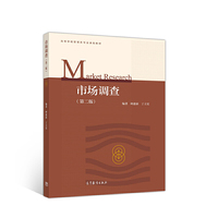 市场调查(第二版)