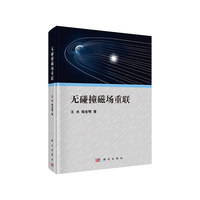 无碰撞磁场重联