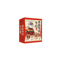中国传统节日立体书