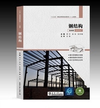 钢结构