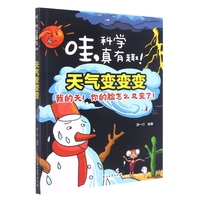 哇科学真有趣全6册