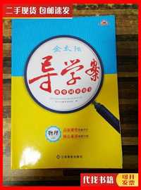 金太阳导学案. 物理. 2 必修
