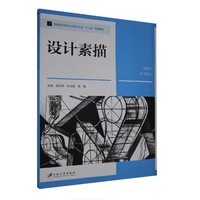 设计素描