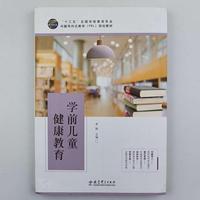 学前儿童健康教育