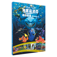 海底总动员：寻找尼莫漫画故事书