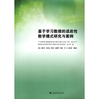 基于学习数据的适应性教学模式研究与案例