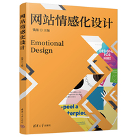 网站情感化设计