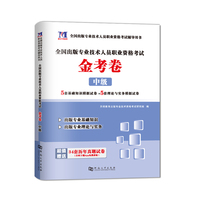 全国出版专业技术人员职业资格考试金考卷