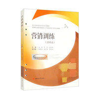 营销训练(活页式)