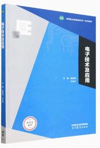 电子技术及应用