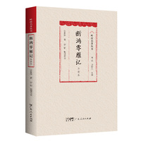 断鸿零雁记（导读本）