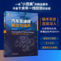 汽车变速器振动与噪声