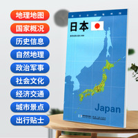 日本地图0.85*0.6米世界分国地理图折叠套封