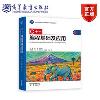 C++编程基础及应用