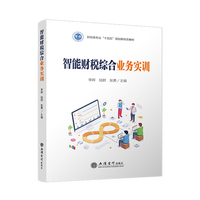 智能财税综合业务实训