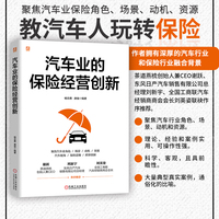 汽车业的保险经营创新   杨志勇 唐俊