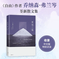更远之地（态度鲜明剖析时代症候，满怀热爱与世界建立真实的联系。收录中文版特别访谈）