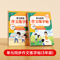 【时光学】单元同步作文练字帖2025春新半人教版三年级上册下册练字帖小学生专用看图写话三四五六年级语文字帖每日一练钢笔字帖练习