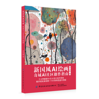 新国风AI绘画：奇域AI社区创作指南