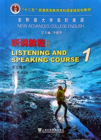 全新版大学高阶英语 听说教程1(第三版)(学生用书)(2023年) (带激活码)