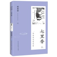 七里香（席慕蓉诗歌典藏·新版）