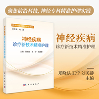 神经疾病诊疗新技术精准护理