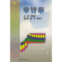 审计学