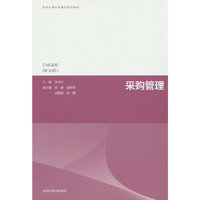 采购管理