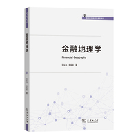 金融地理学