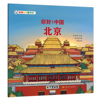 你好！中国：北京