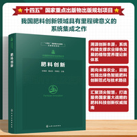 中国肥料研究与应用全书--肥料创新