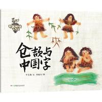 中国神话有多美·仓颉与中国字