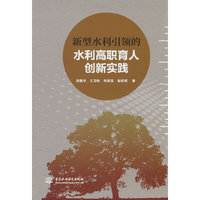 新型水利引领的水利高职育人创新实践