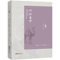 对话至宝：上博讲坛第四辑