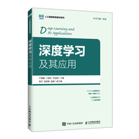 深度学习及其应用