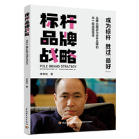 标杆品牌战略