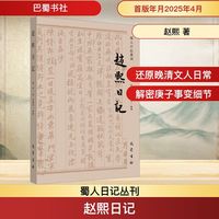 赵熙日记