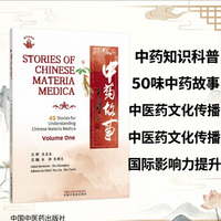 中药故事 上 英文版 Chinese Herbal Medicine Stories 朱柳朱耀克著 50种中药英文科普 有声故事书 融媒体中英双语 中医药文化国际传播 中医英语学习