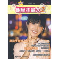明星我最大(2)