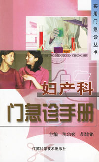 妇产科门急诊手册