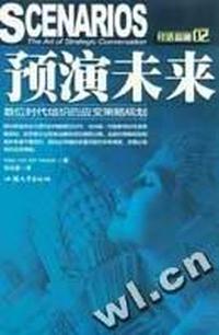 预演未来