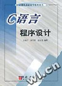 C语言程序设计