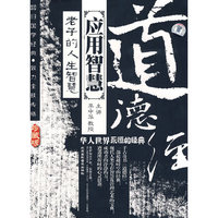 道德经应用智慧 老子的人生智慧6碟装(VCD)