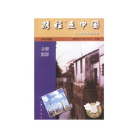 携程走中国:上海 江苏 旅游系列丛书 2001年版