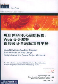 思科网络技术学院教程：Web 设计基础课程设计日志和项目手册(含CD-ROM盘一张)