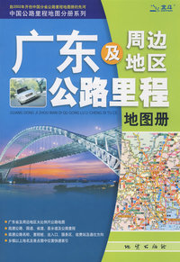 广东及周边公路里程地图册(09)