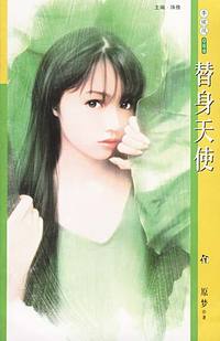 季候风068:替身天使