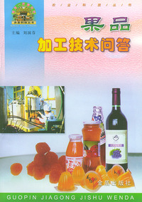 果品加工技术问答——帮你一把富起来农业科技丛书（农业科技丛书）